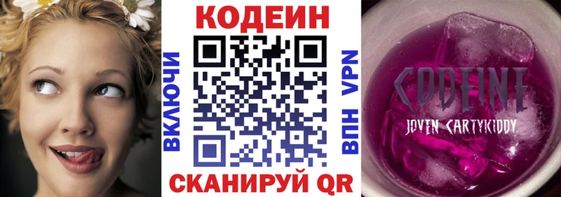 Кодеин Purple Drank  мориарти телеграм  Кисловодск  наркотики 